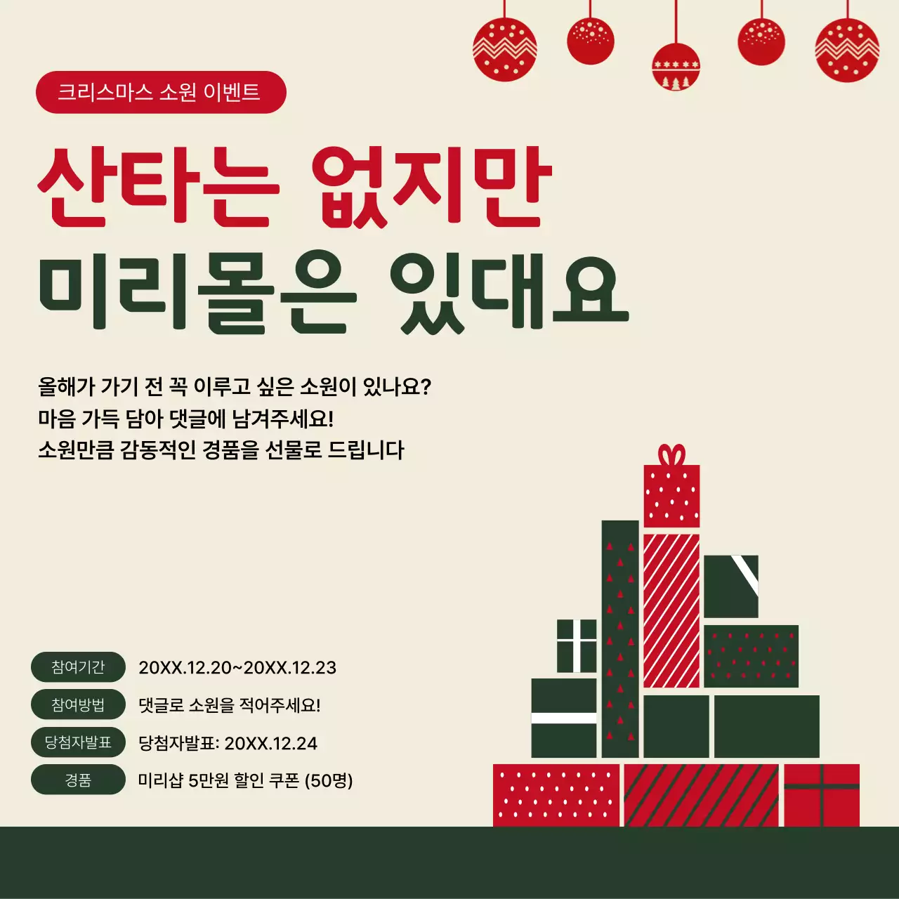 베이지 심플 크리스마스 이벤트 홍보