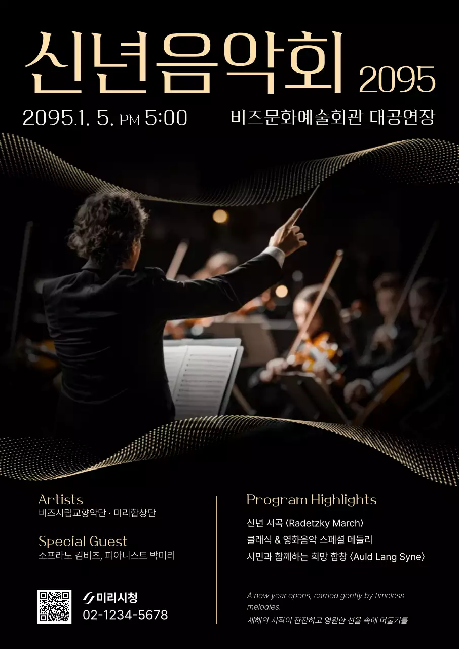 검정 클래식 음악회 안내