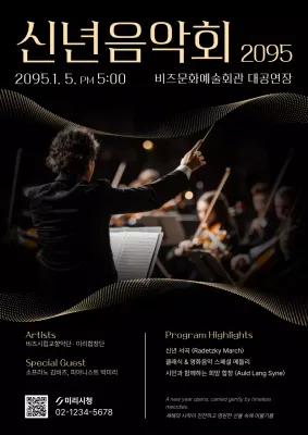 검정 클래식 음악회 안내