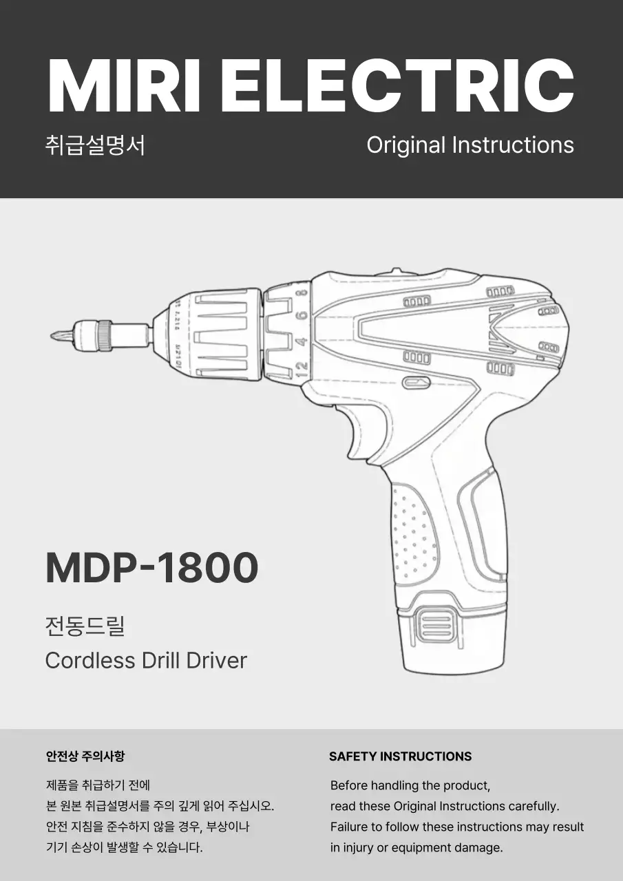 회색 심플 전동드릴 설명서