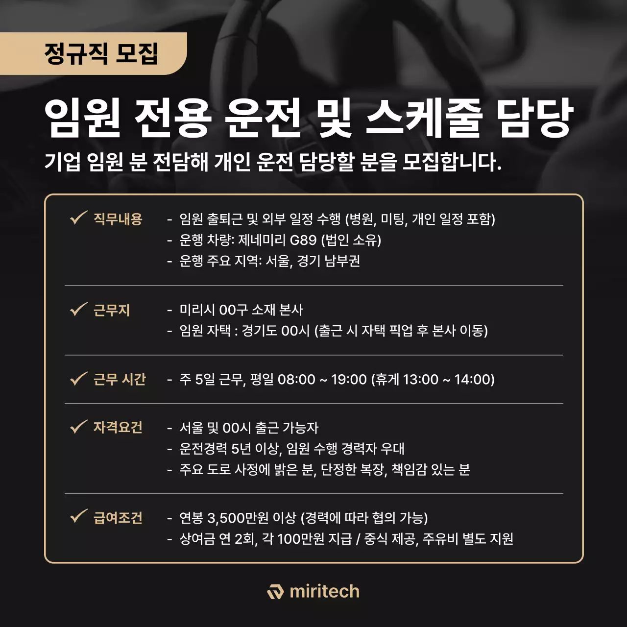 검정 깔끔 구인 모집