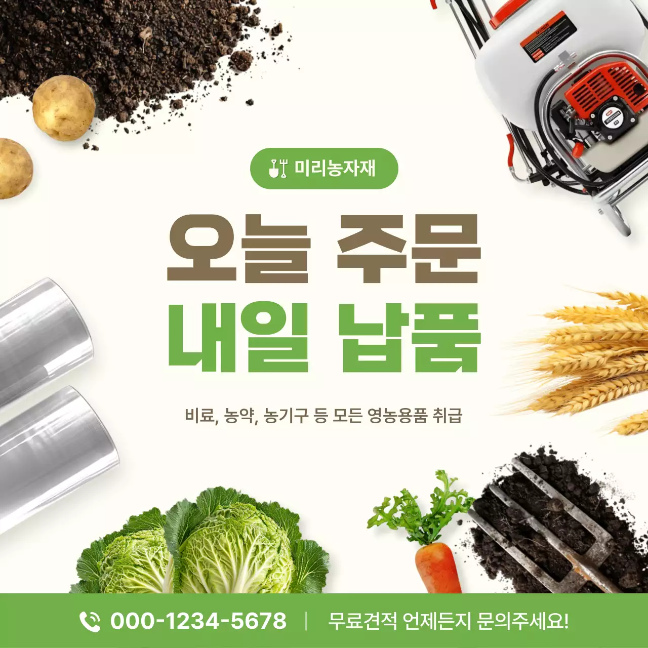 베이지 심플 농업 광고