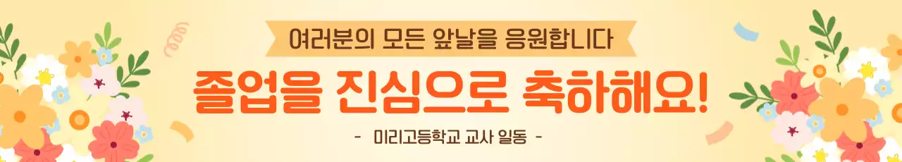 주황 아기자기한 졸업 응원