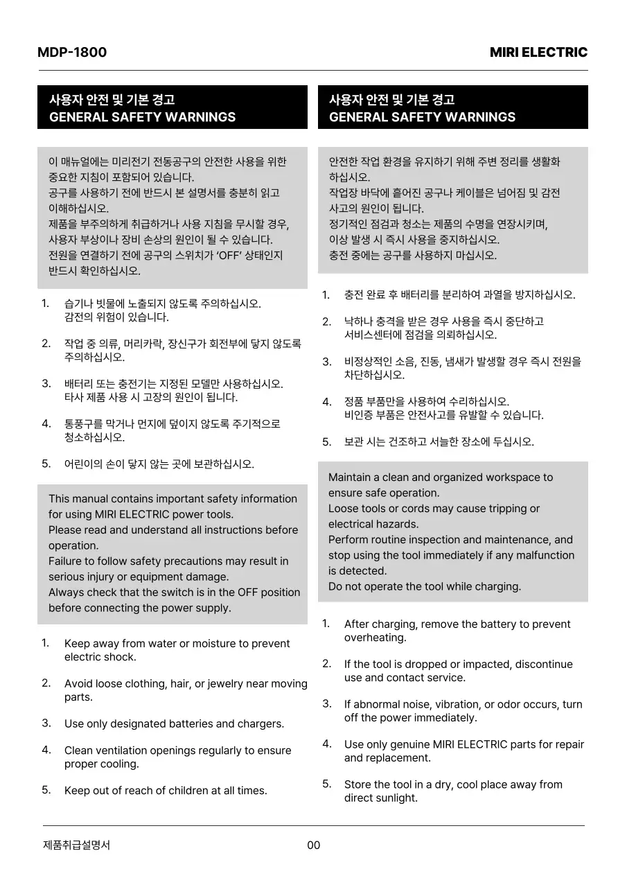 회색 심플 전동드릴 설명서