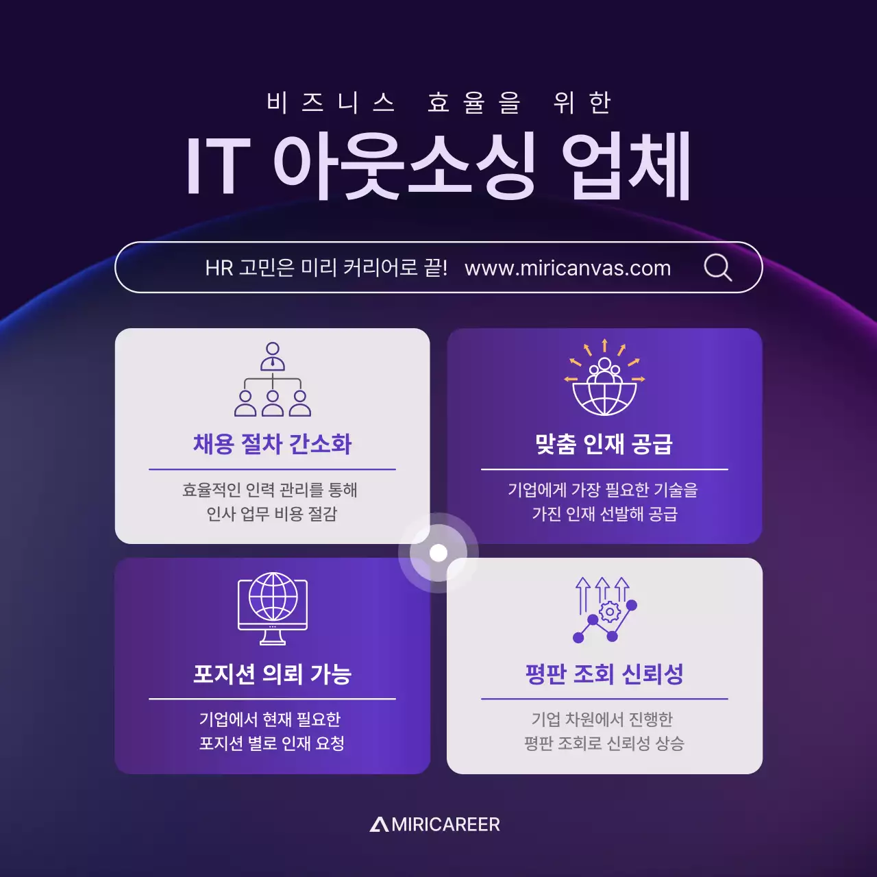 보라 모던 IT 아웃소싱 홍보