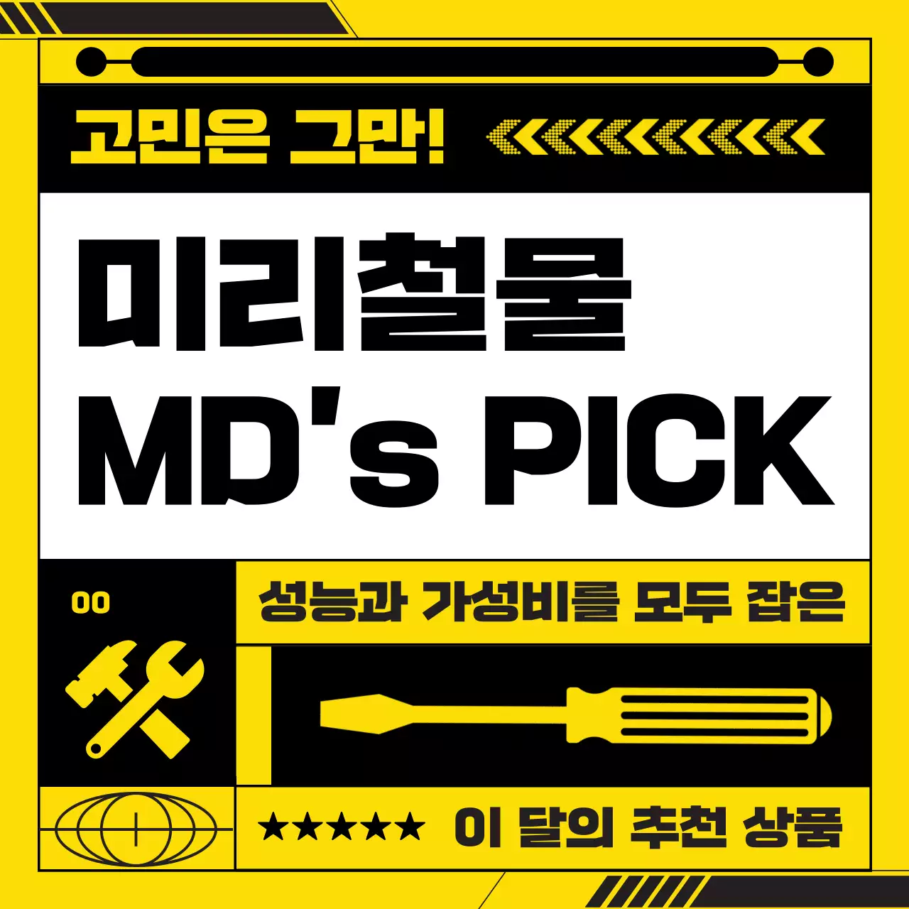 노랑 레트로 제품 홍보 광고