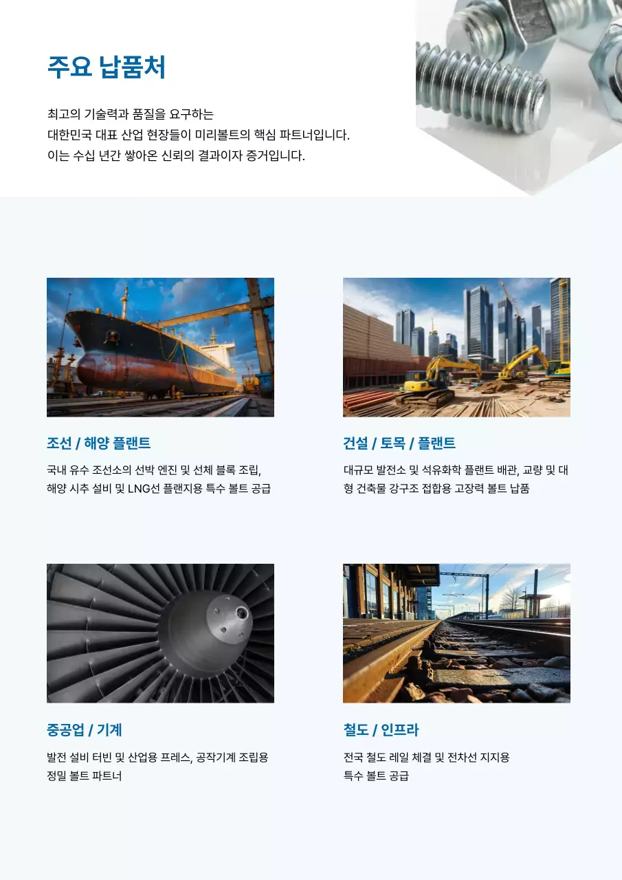 하늘색 깔끔 산업 제품 소개