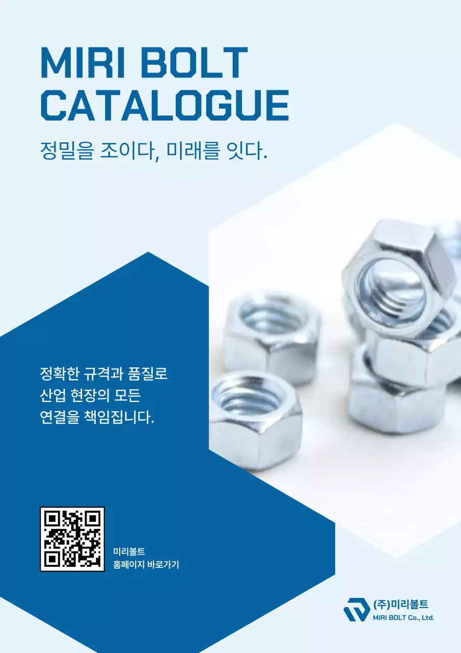 하늘색 깔끔 산업 제품 소개