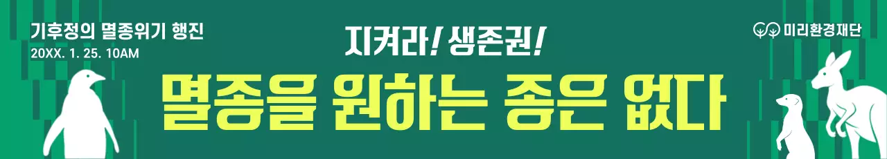 초록 트렌드 환경 캠페인