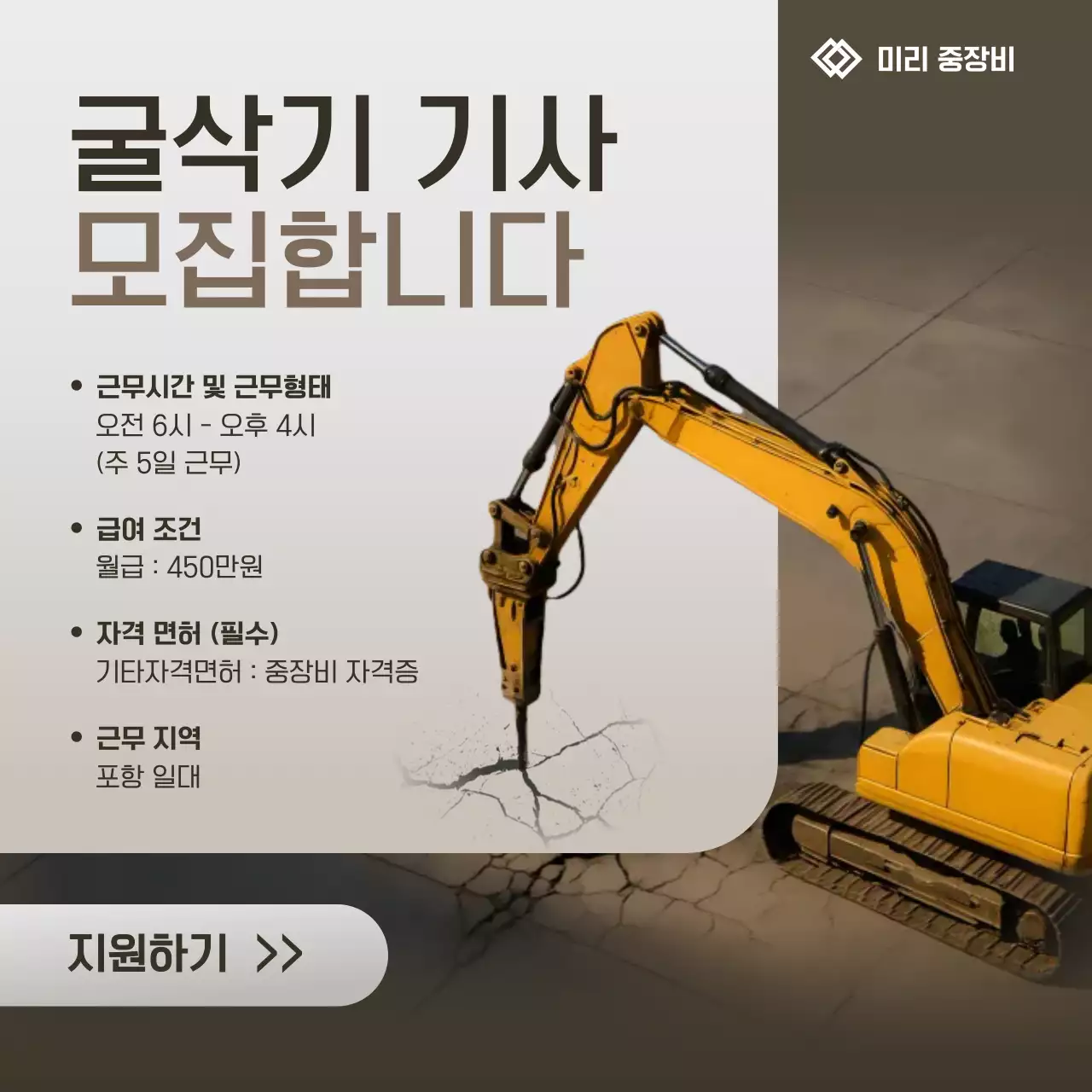 갈색 심플 구인 모집