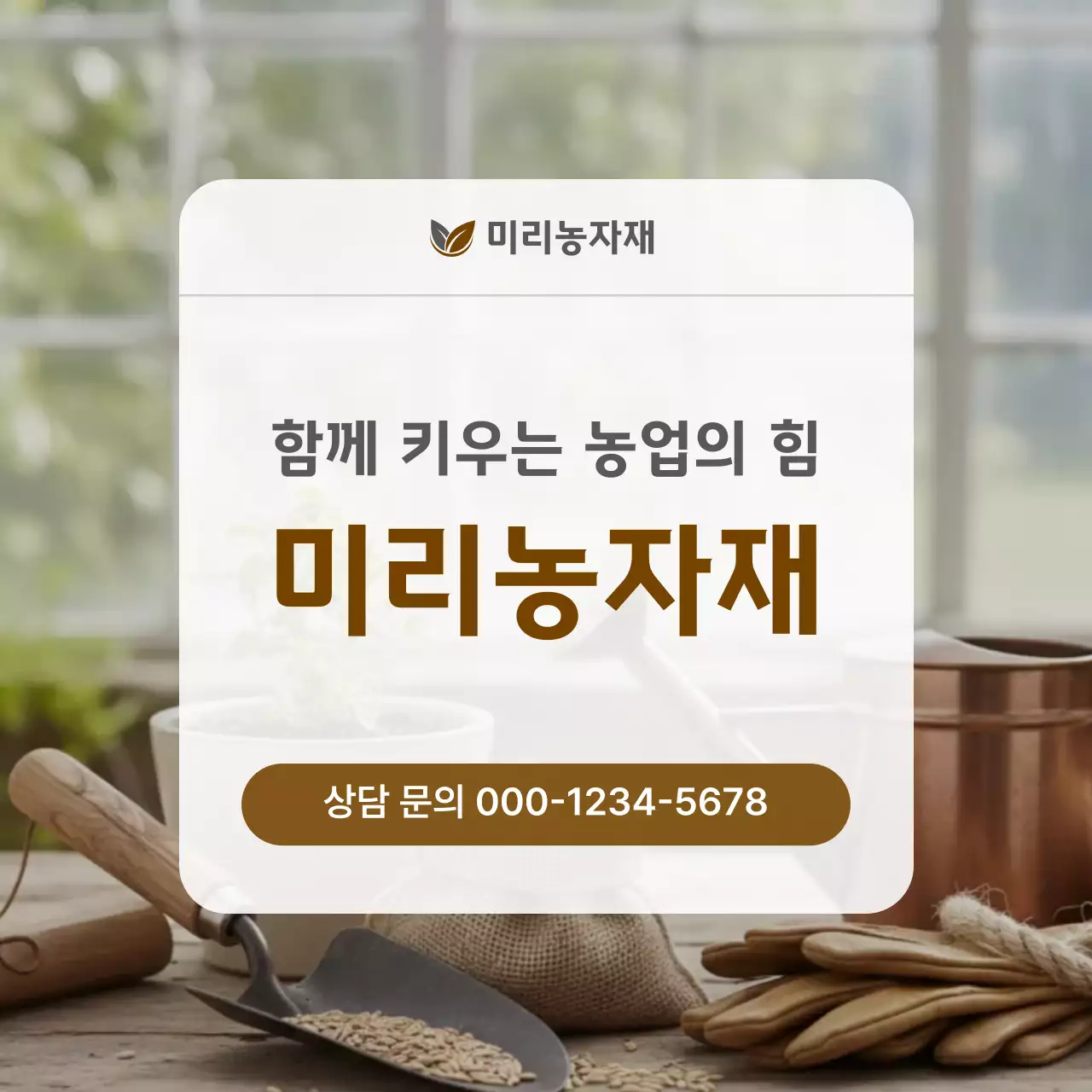 베이지 심플 농업 광고