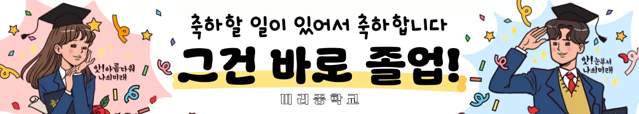 베이지 아기자기한 졸업 기념