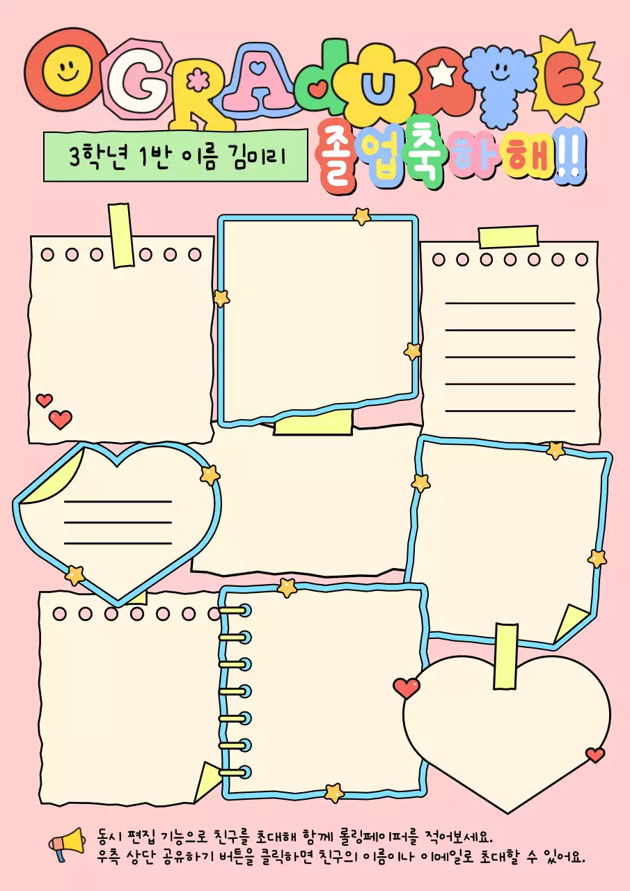 핑크 아기자기한 졸업 메모지