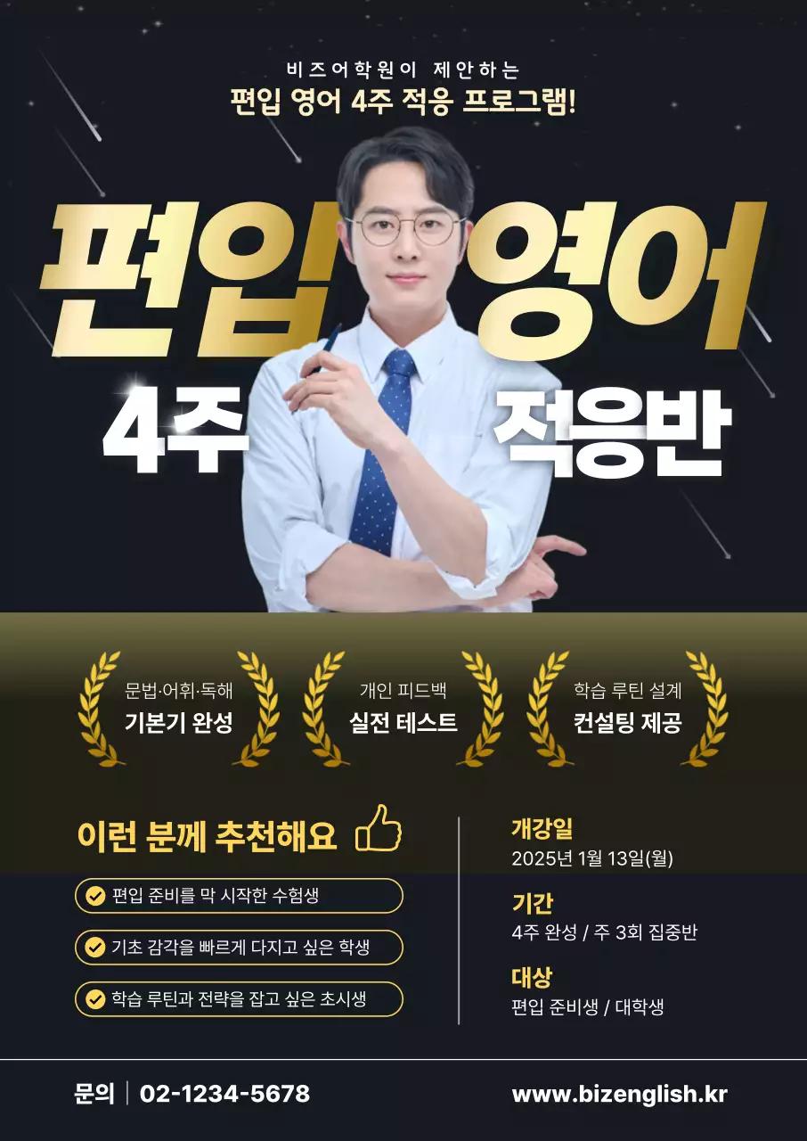 검정 모던 영어 교육 홍보