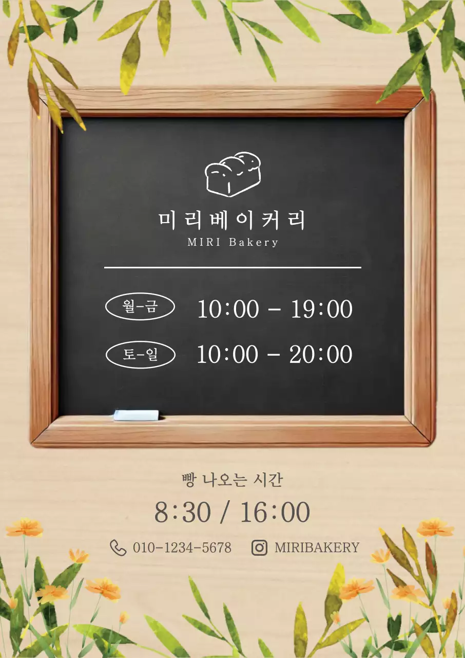 검정 심플 베이커리 안내