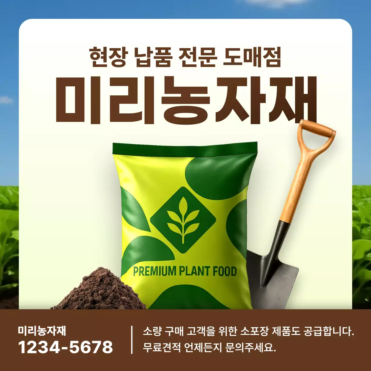 초록 모던 농업 광고