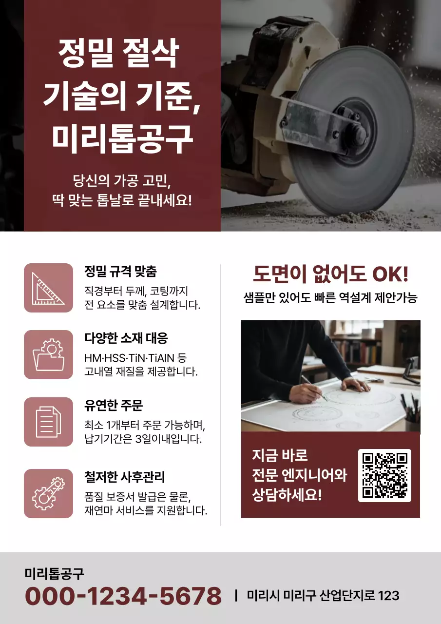 빨강 모던 제조업체 광고