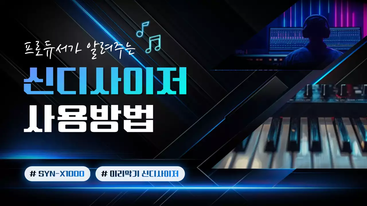 파랑 모던 음악 사용 설명서