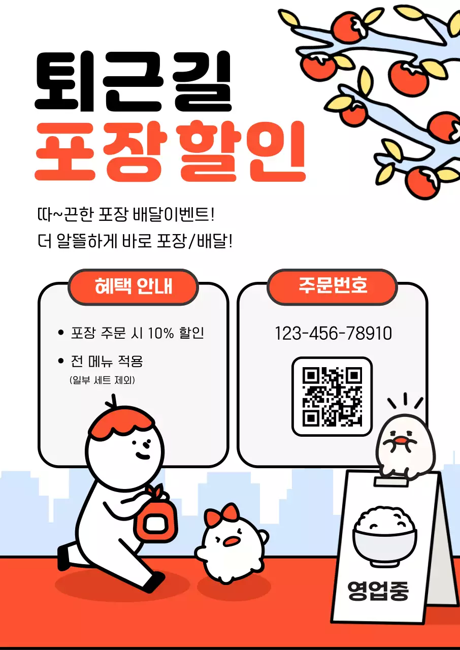 주황 귀여운 할인 이벤트 안내