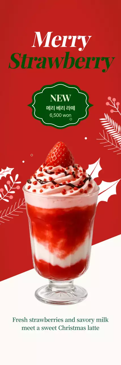 빨강 팝 겨울음료 광고