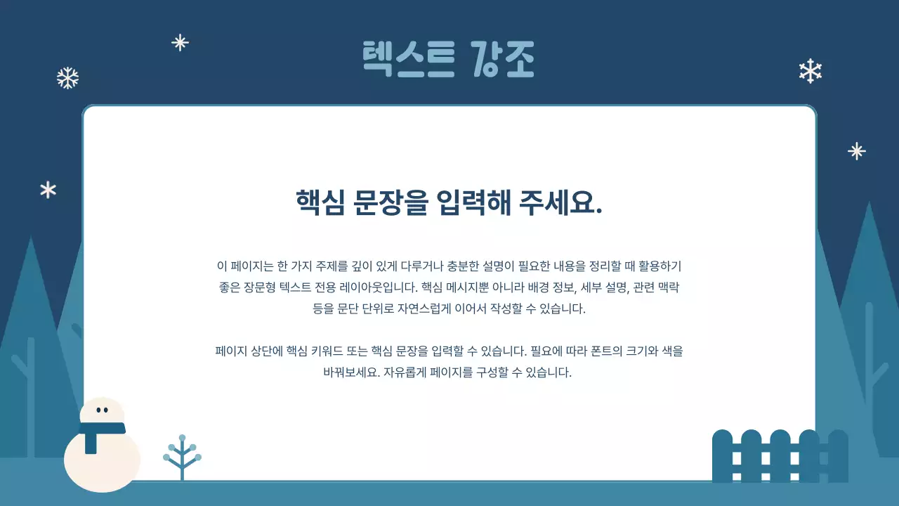남색 아기자기한 겨울 배경 발표자료
