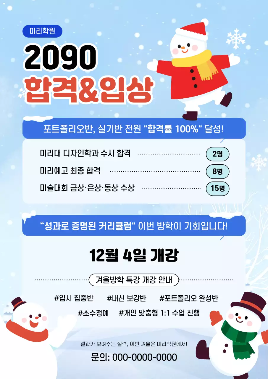 하늘색 깔끔 학원 홍보