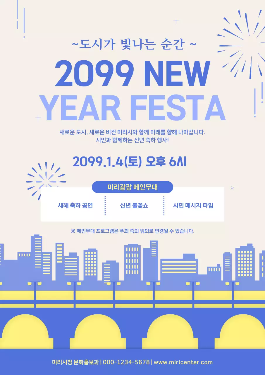 연보라 심플 새해 행사 안내