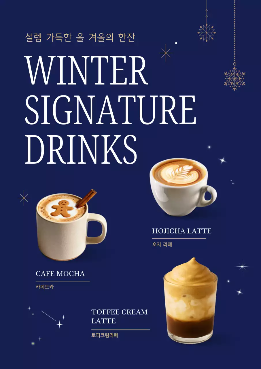 네이비 모던 겨울 음료 홍보