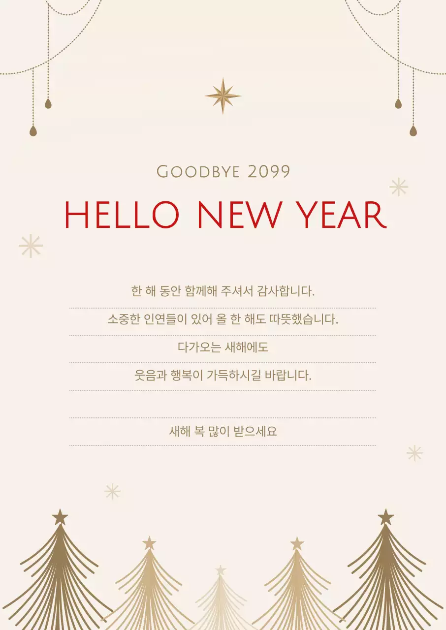 아이보리 클래식 새해 인사