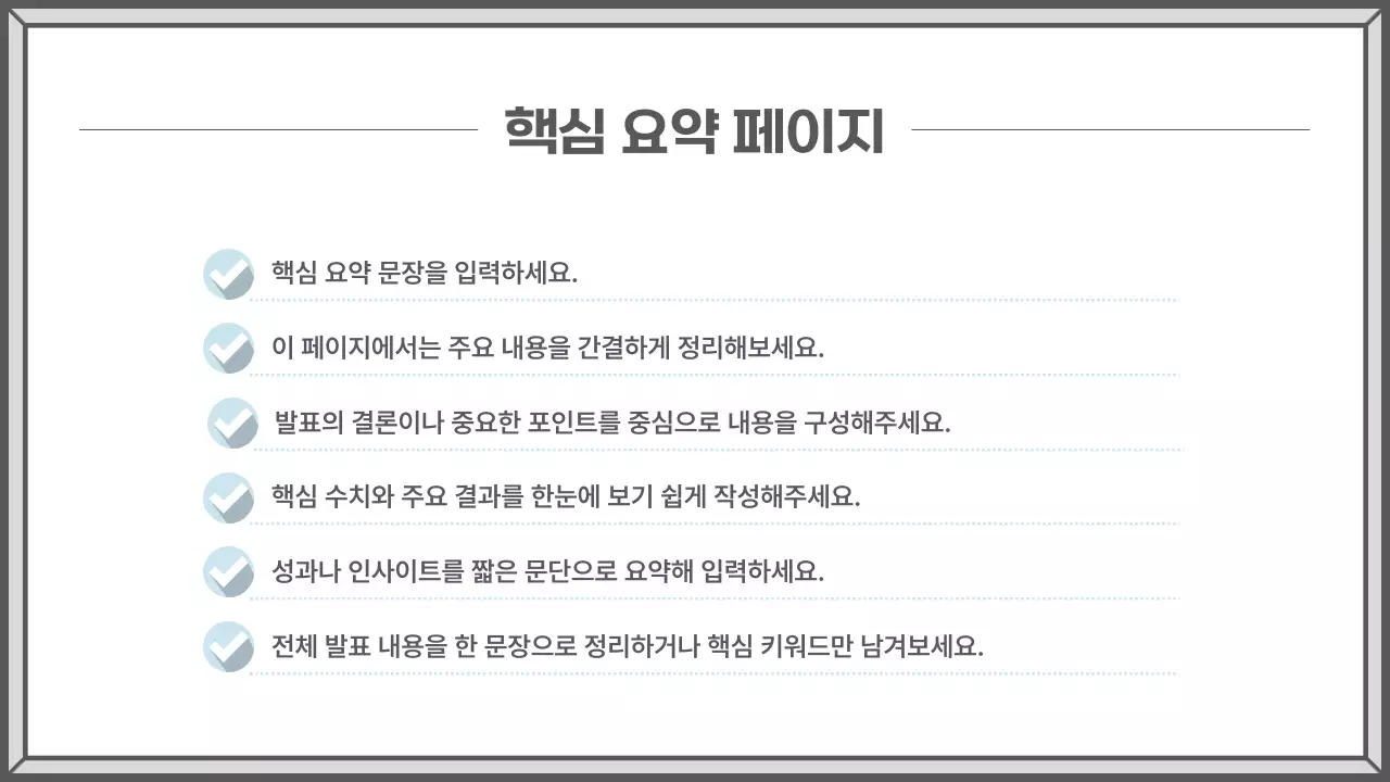 회색 심플 비지니스 설명