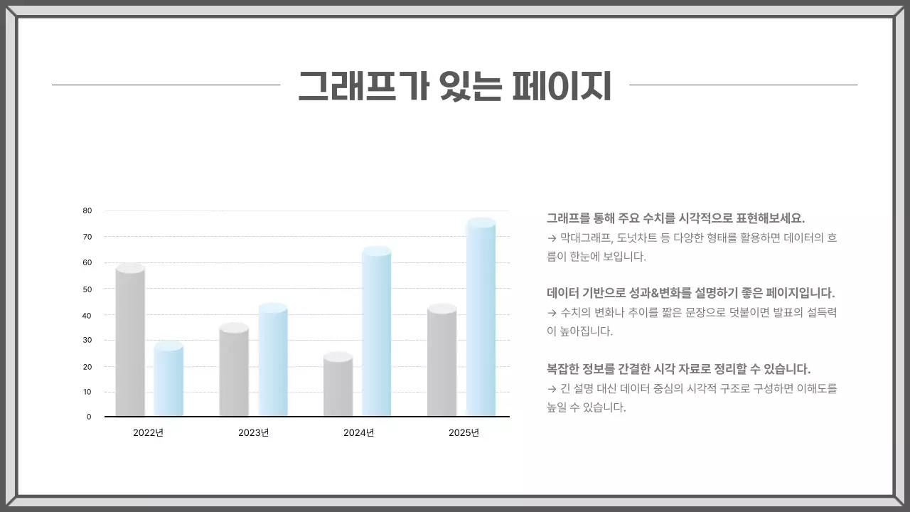 회색 심플 비지니스 설명