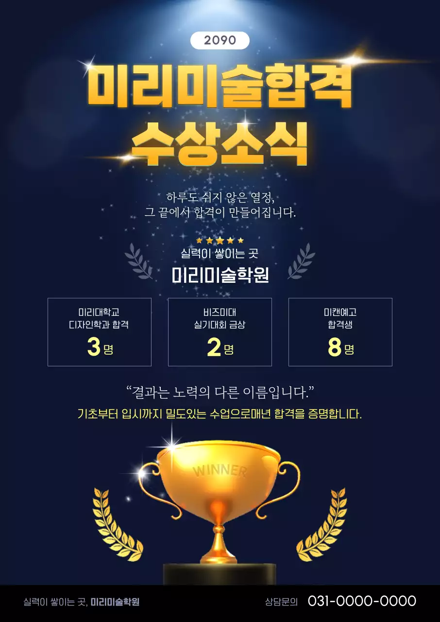 파랑 모던 미술학원 홍보