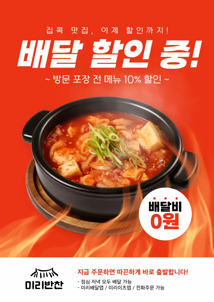 빨강 심플 음식 할인