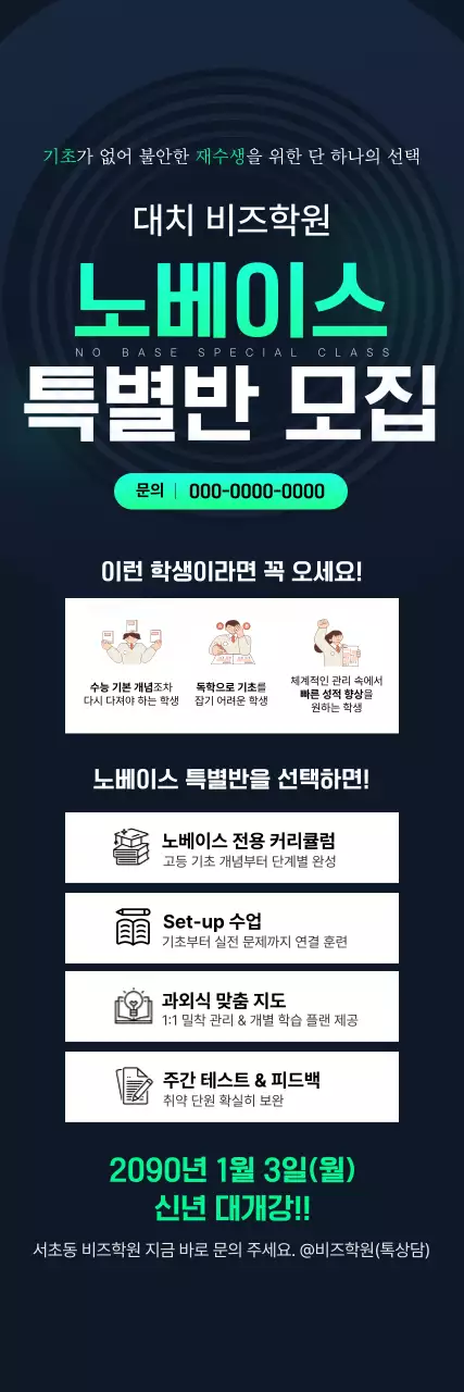 초록 모던 교육 모집