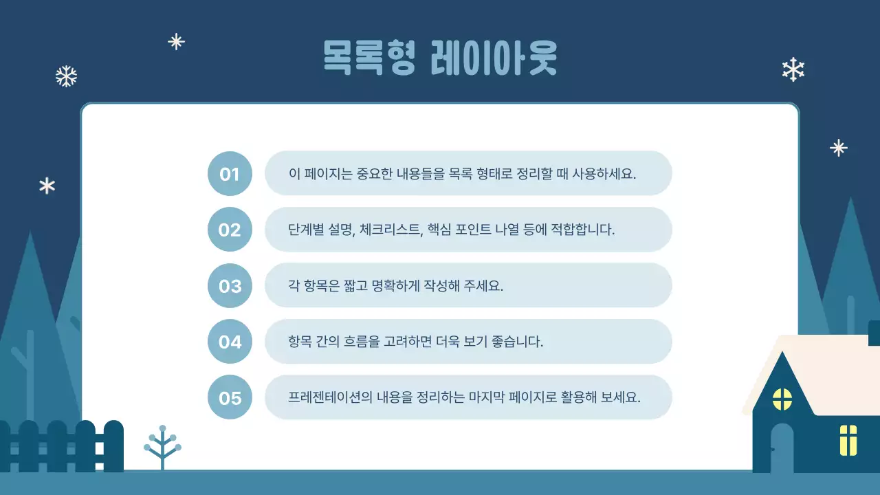 남색 아기자기한 겨울 배경 발표자료