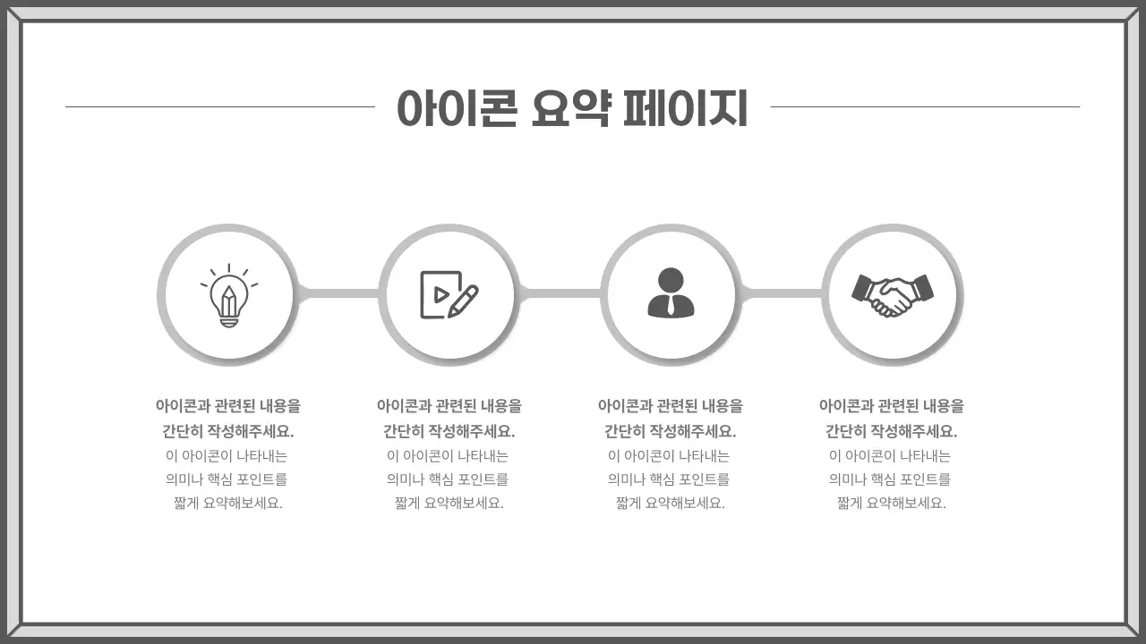 회색 심플 비지니스 설명