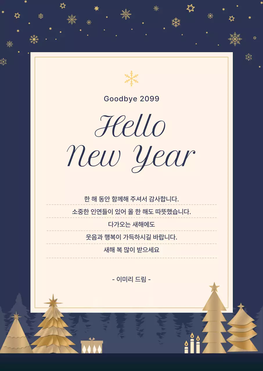 네이비 클래식 새해 인사