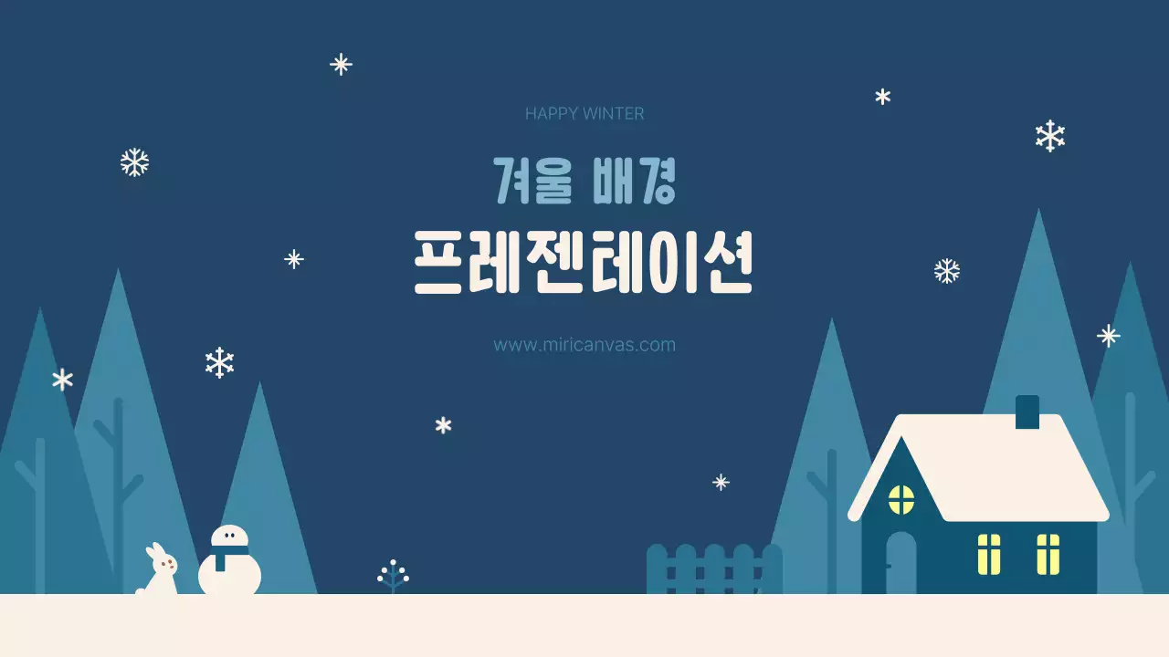 남색 아기자기한 겨울 배경 발표자료