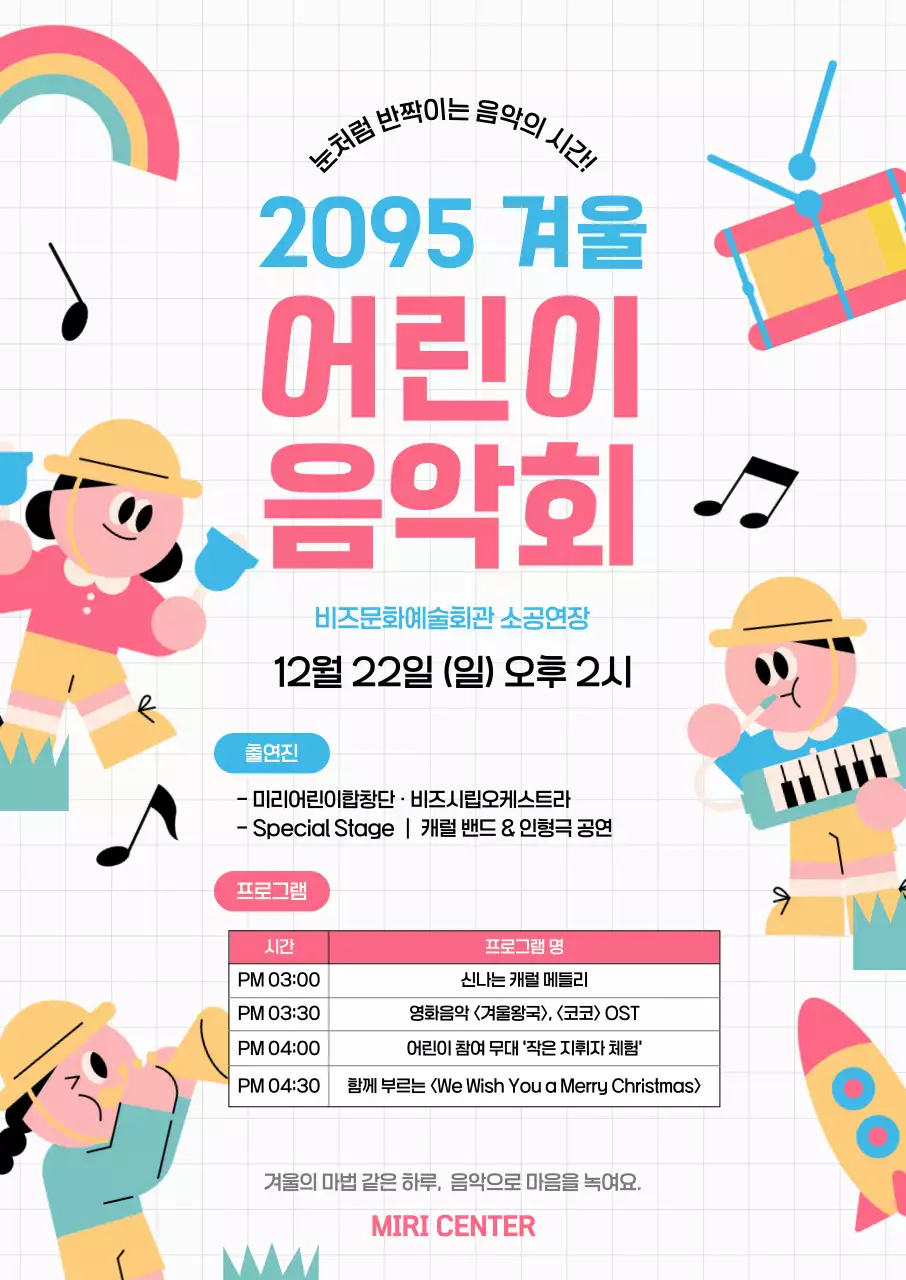 핑크 아기자기한 음악회 행사