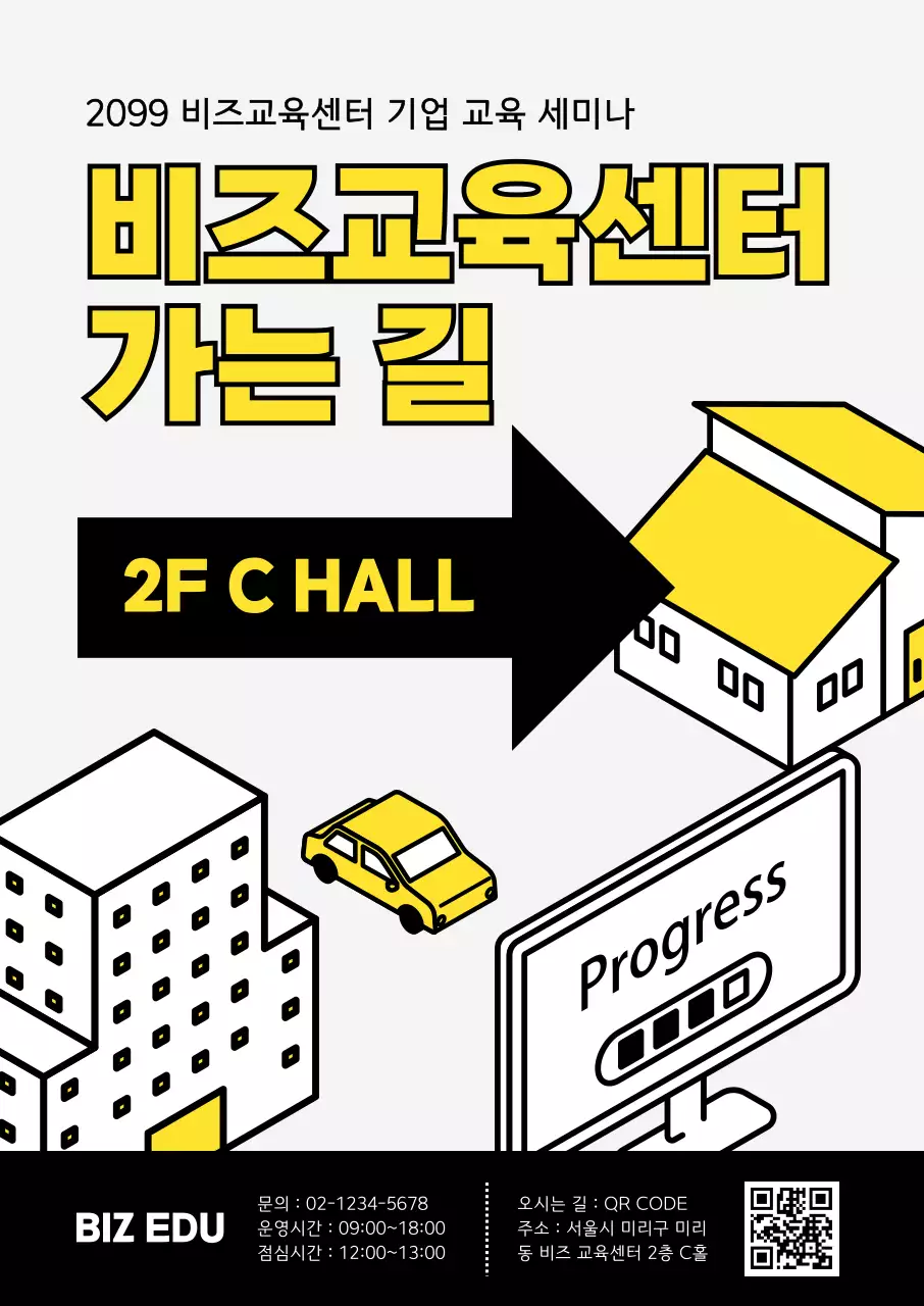 노랑 심플 교육 세미나 안내