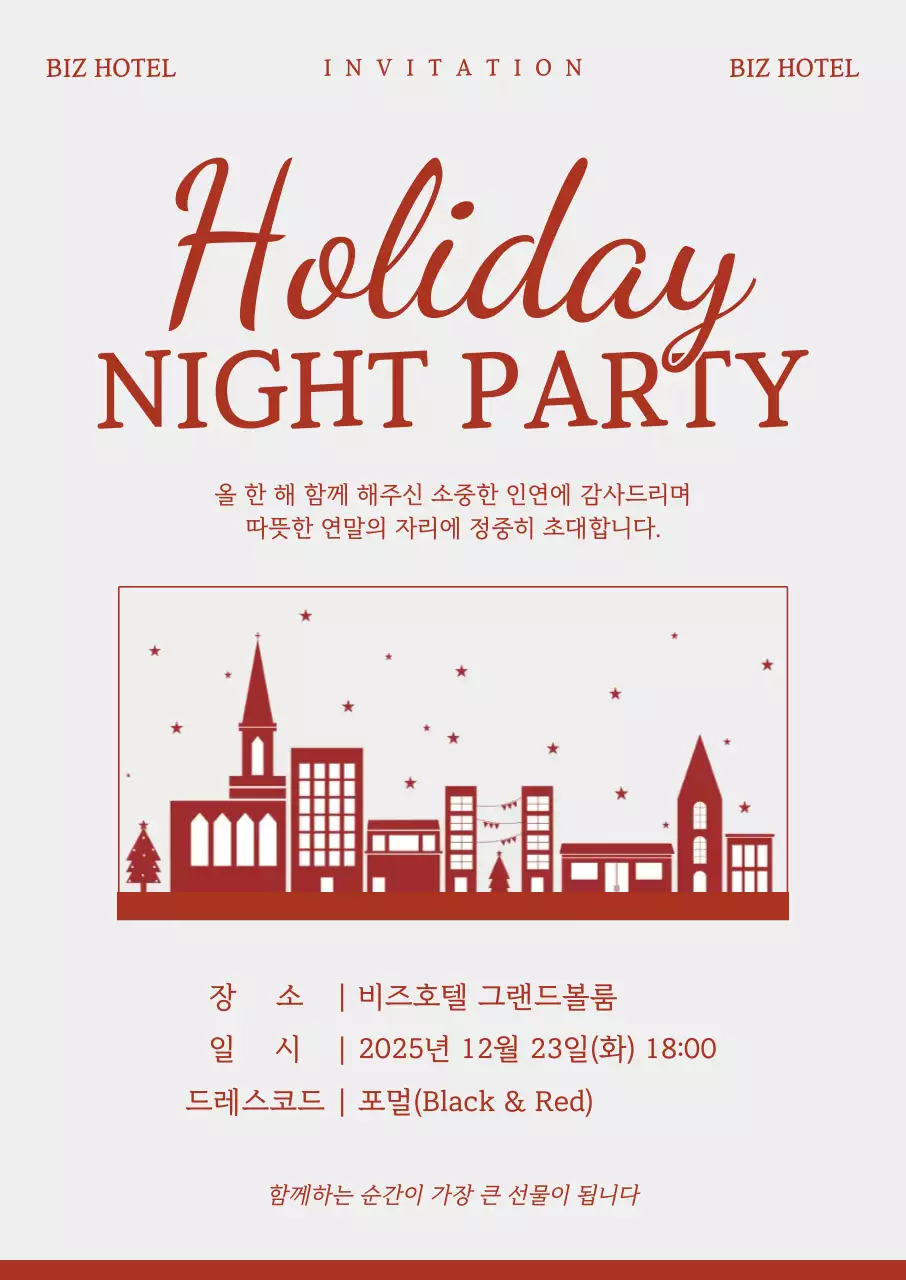 빨강 클래식 연말 행사