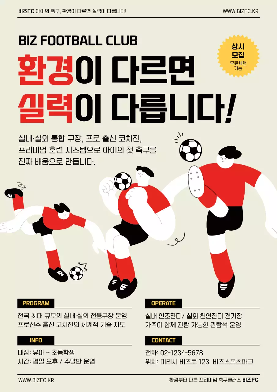 베이지 심플 축구클럽 모집