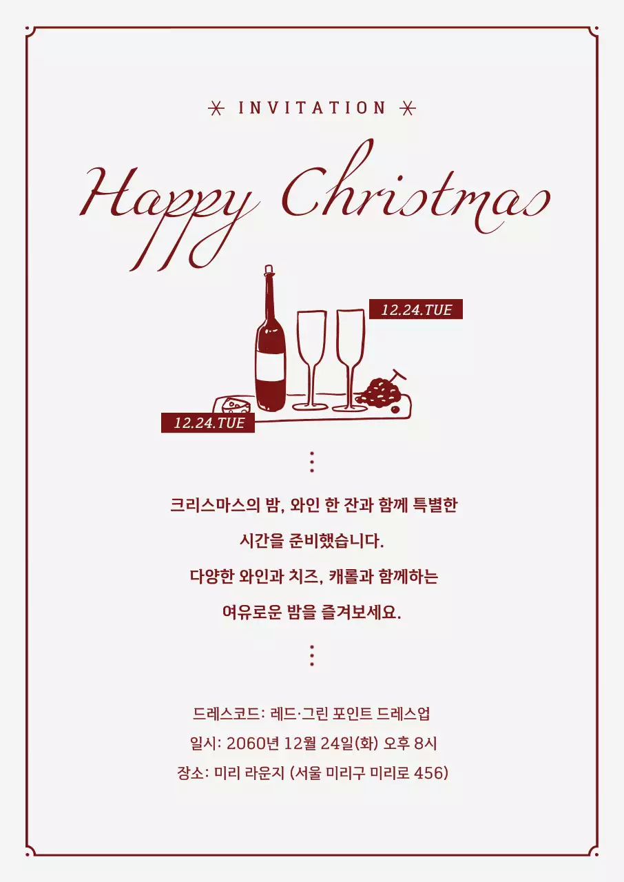 베이지 클래식 크리스마스 이벤트