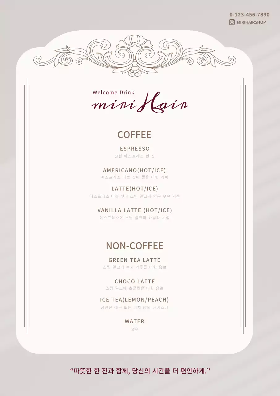 베이지 클래식 카페 메뉴판