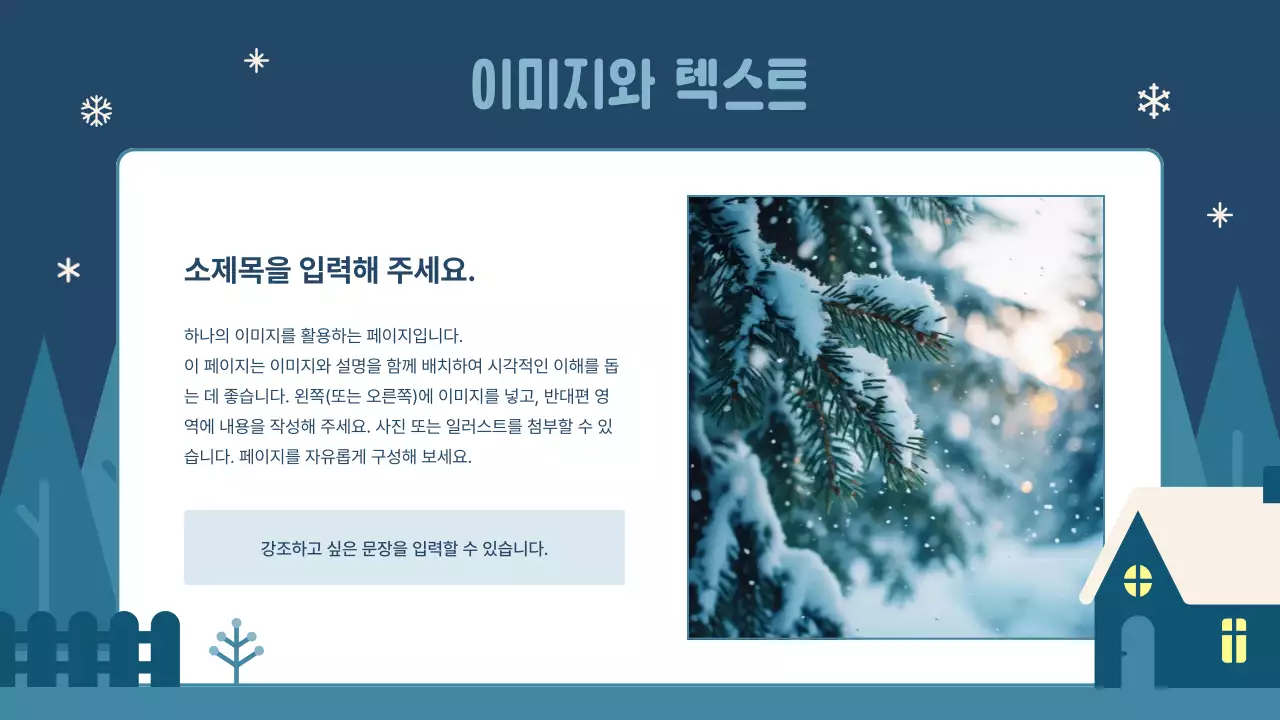 남색 아기자기한 겨울 배경 발표자료