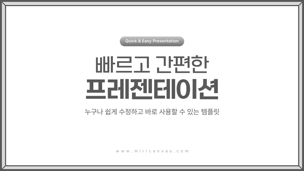 회색 심플 비지니스 설명
