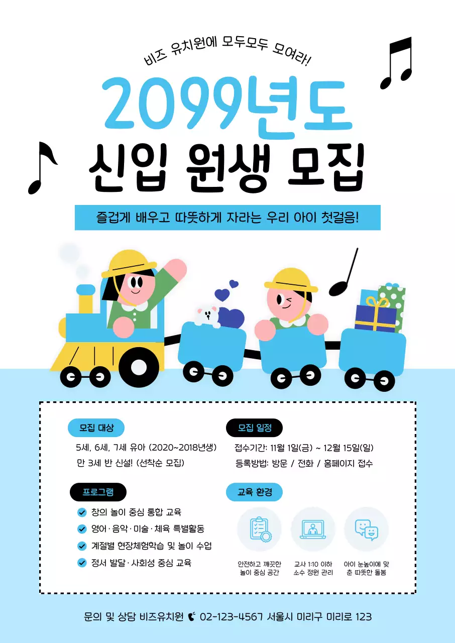 하늘색 아기자기한 유아교육 모집