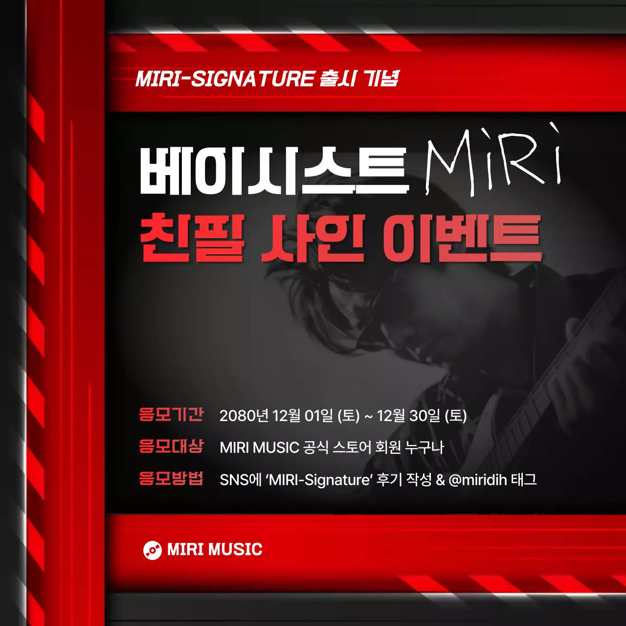 빨강 모던 음악 이벤트 홍보