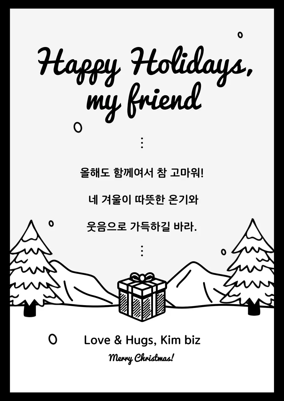 흑백 아기자기한 크리스마스 엽서