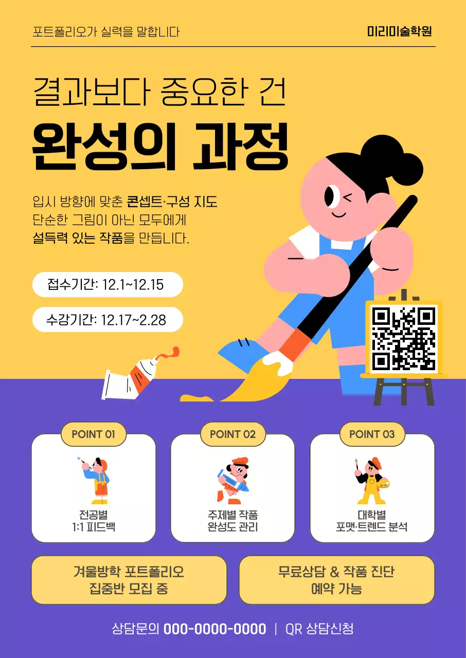 노랑 아기자기한 미술학원 모집